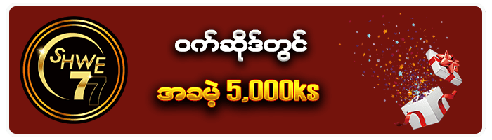 shwe77