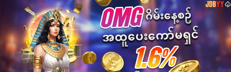 Myn77 OMG Bonus
