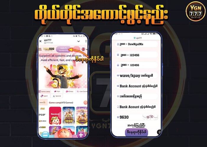 Ygn777 ကိုယ်တိုင်အကောင့်ဖွင့်နည်း
