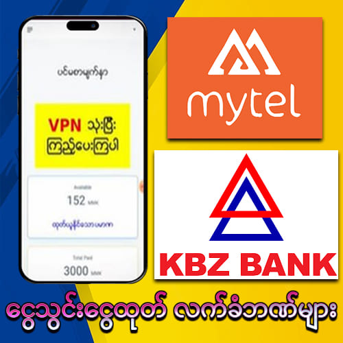Ygn777 ငွေကြေးဆိုင်ရာ အသုံးပြုနိုင်သောဘဏ်များ