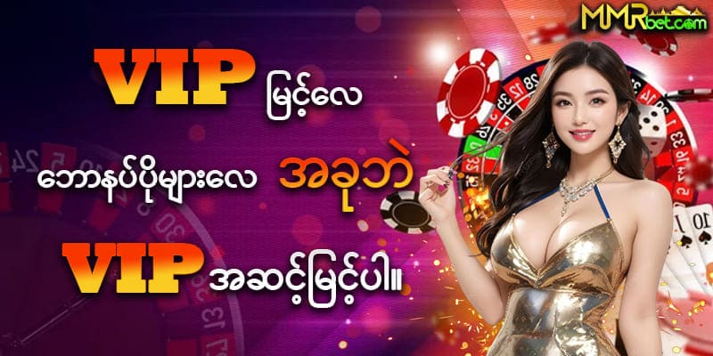 MM777 မန်ဘာသ်စဘောနပ်